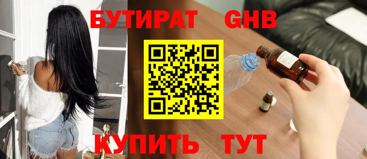 Бутират оксибутират Ипатово