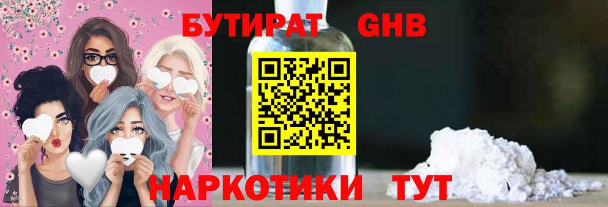 БУТИРАТ  Бутират бутик  Вход с VPN  Ипатово 