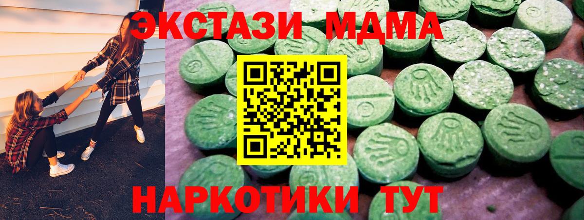 Экстази MDMA Ипатово