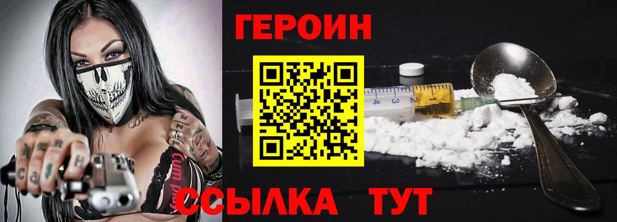 ГЕРОИН VHQ Ипатово