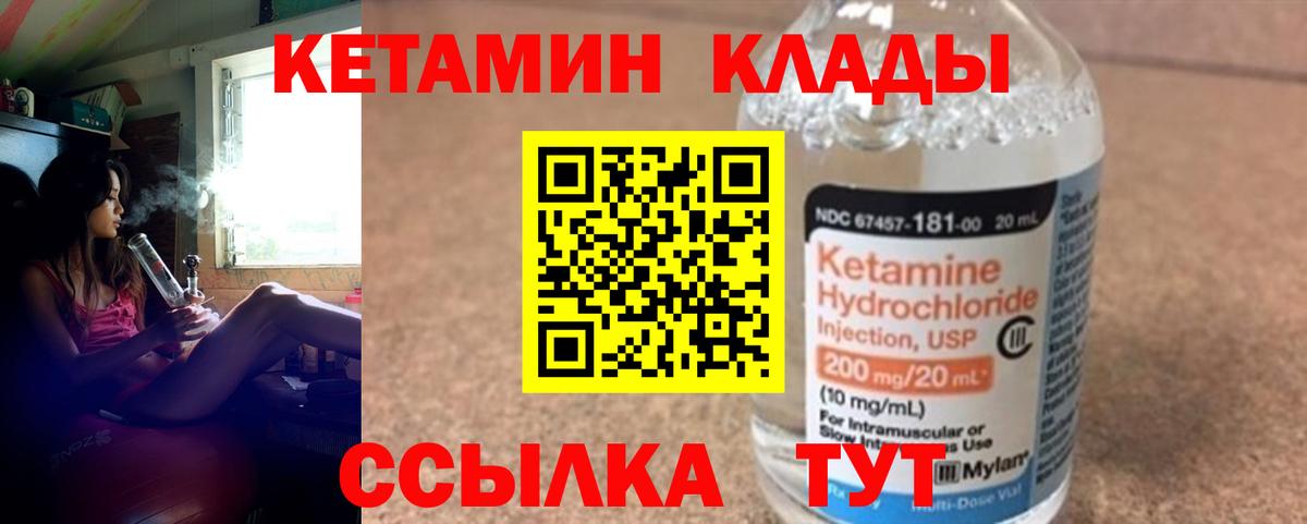 Ипатово  КЕТАМИН VHQ  Вход с VPN 